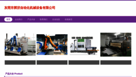 What Huijuguang.com website looks like in 2024 
