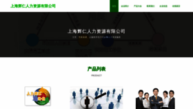 What Huizhanhr.com website looks like in 2024 