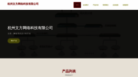 What Hwwenfang.com website looks like in 2024 