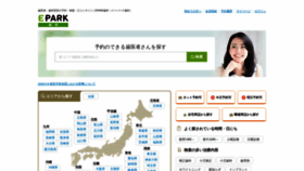 What Haisha-yoyaku.jp website looks like in 2024 