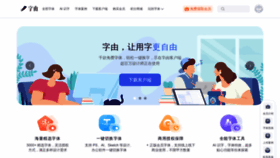 What Hellofont.cn website looks like in 2024 