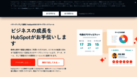 What Hubspot.jp website looks like in 2024 