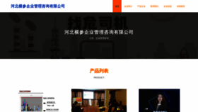 What Hbhengcan.com website looks like in 2024 
