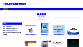 What Hengxiachuangyu.com website looks like in 2024 