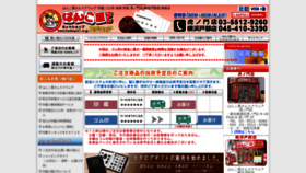 What Hankoya21.co.jp website looks like in 2024 