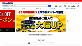 What Himaraya.co.jp website looks like in 2024 