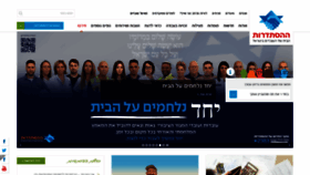 What Histadrut.org.il website looks like in 2024 
