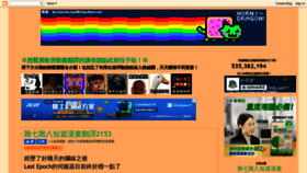 What Hornydragon.blogspot.tw website looks like in 2024 