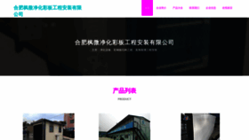 What Hffengwei.com website looks like in 2024 
