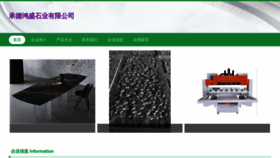 What Hongshengshichang.com website looks like in 2024 