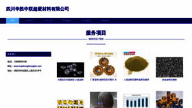 What Huashengzhonglian.com website looks like in 2024 