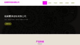 What Huizeshangmao.com website looks like in 2024 