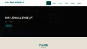 What Hzrenai.cn website looks like in 2024 
