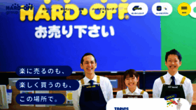 What Hardoff.co.jp website looks like in 2024 