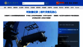 What Hljnews.cn website looks like in 2024 