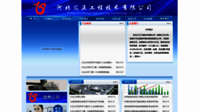What Hbhuizheng.com website looks like in 2024 