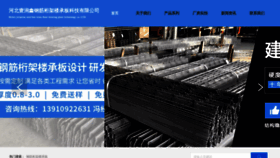 What Hbyirunxin.com website looks like in 2024 