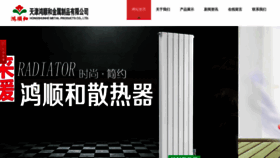 What Hongshunhe.com website looks like in 2024 