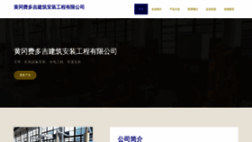 What Hglfdj.cn website looks like in 2024 