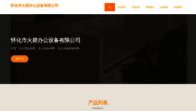 What Hhbie.cn website looks like in 2024 