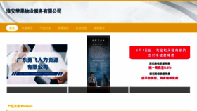 What Htspgw.cn website looks like in 2024 
