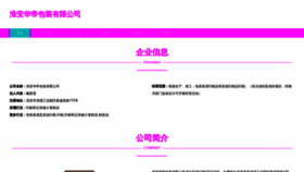 What Huadjoi.cn website looks like in 2024 
