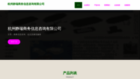What Hzjingrui.cn website looks like in 2024 