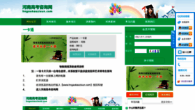 What Hngaokaozixun.com website looks like in 2024 