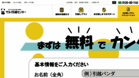 What Hikkoshi-sakai.co.jp website looks like in 2024 