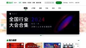 What Huodongxing.com website looks like in 2024 
