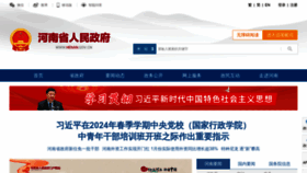 What Henan.gov.cn website looks like in 2024 