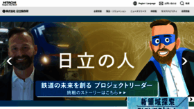 What Hitachi.co.jp website looks like in 2024 