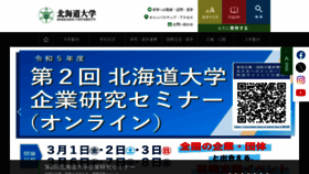 What Hokudai.ac.jp website looks like in 2024 
