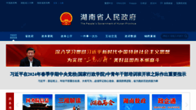 What Hunan.gov.cn website looks like in 2024 