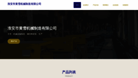 What Huangxuefengv.cn website looks like in 2024 