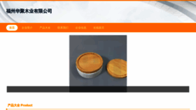 What Huoju68.com website looks like in 2024 