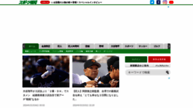 What Hochi.news website looked like in 2024 (1 year ago)