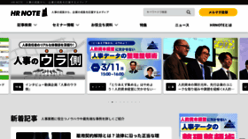 What Hrnote.jp website looks like in 2024 