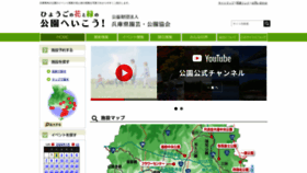 What Hyogo-park.or.jp website looks like in 2024 