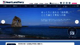 What Heartlandferry.jp website looks like in 2024 