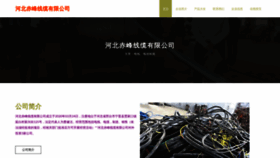 What Hbchifeng.cn website looks like in 2024 