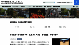 What Hiroshimapeacemedia.jp website looks like in 2024 