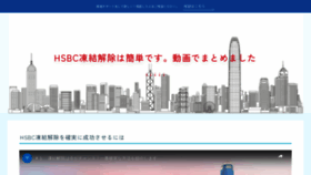 What Hsbc-jp.com website looks like in 2024 