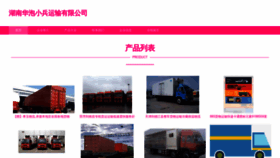 What Huapaoxiaobing.com website looks like in 2024 