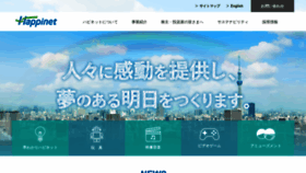 What Happinet.co.jp website looks like in 2024 