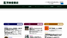 What Horindo.co.jp website looks like in 2024 