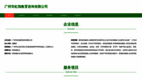 What Hongchuangjiaoyu.com website looks like in 2024 