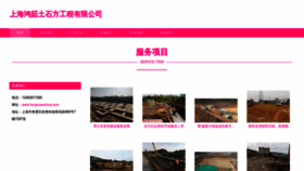 What Hongruwenhua.com website looks like in 2024 