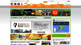 What Hokkaido-jin.jp website looks like in 2024 