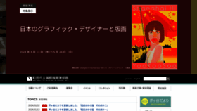What Hanga-museum.jp website looks like in 2024 